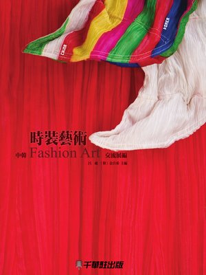 cover image of 時裝藝術